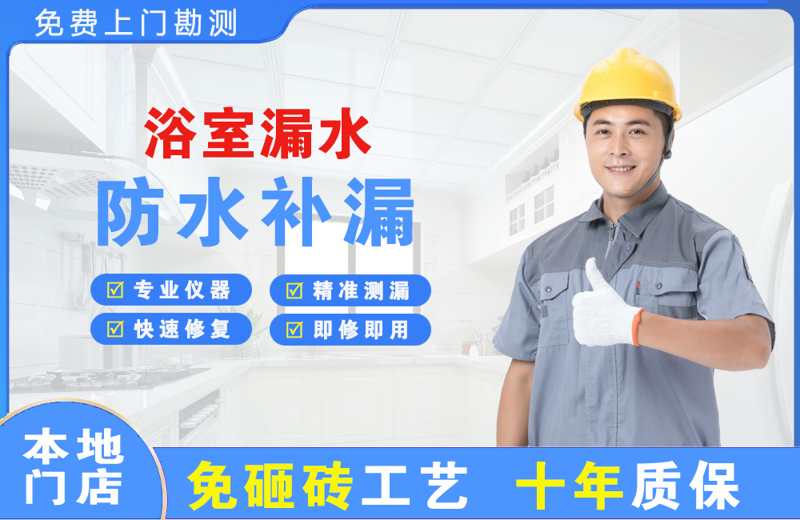 高新园区浴室漏水维修